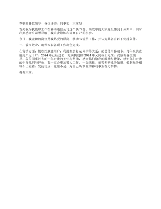 移动卡管员竞聘演讲