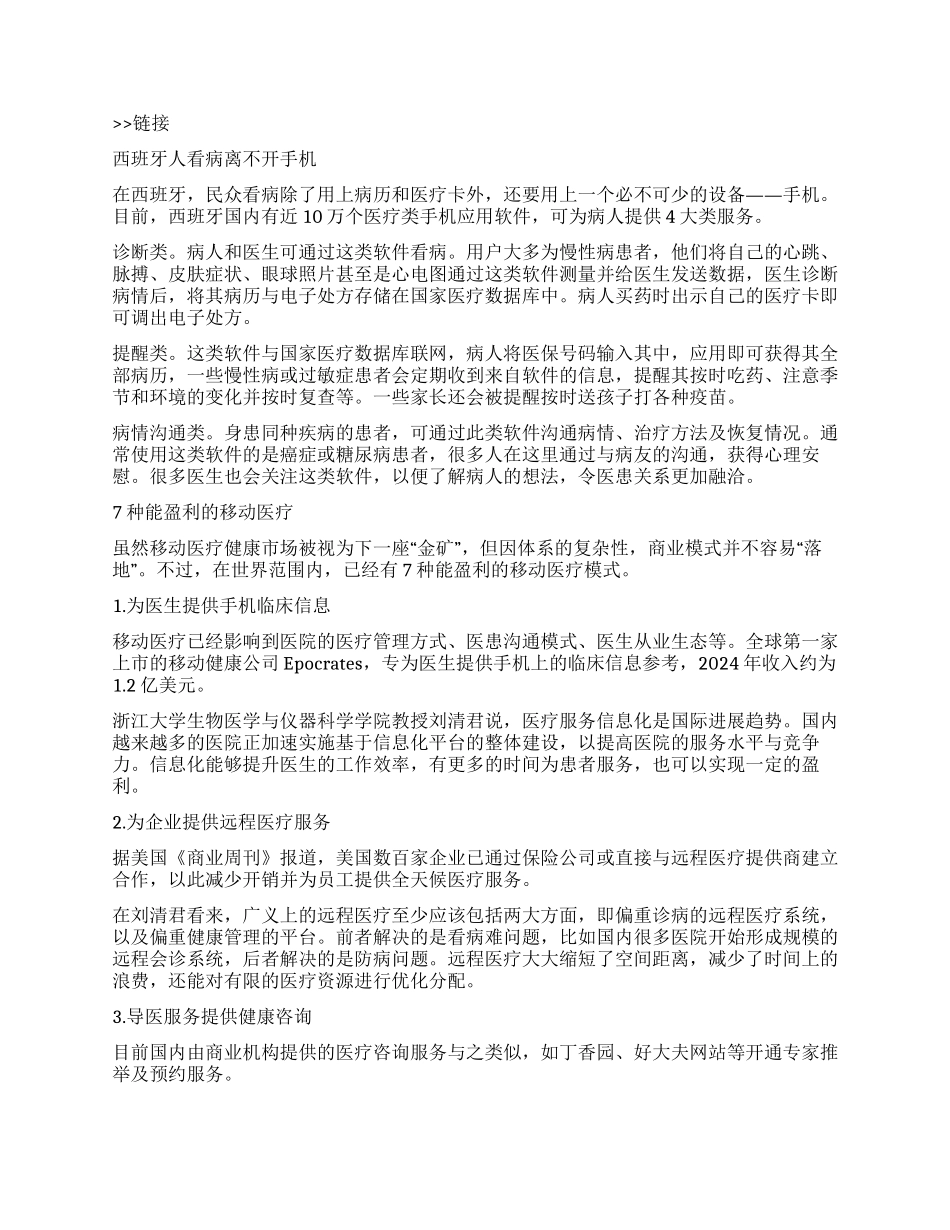移动医疗看病从此不再难_第2页