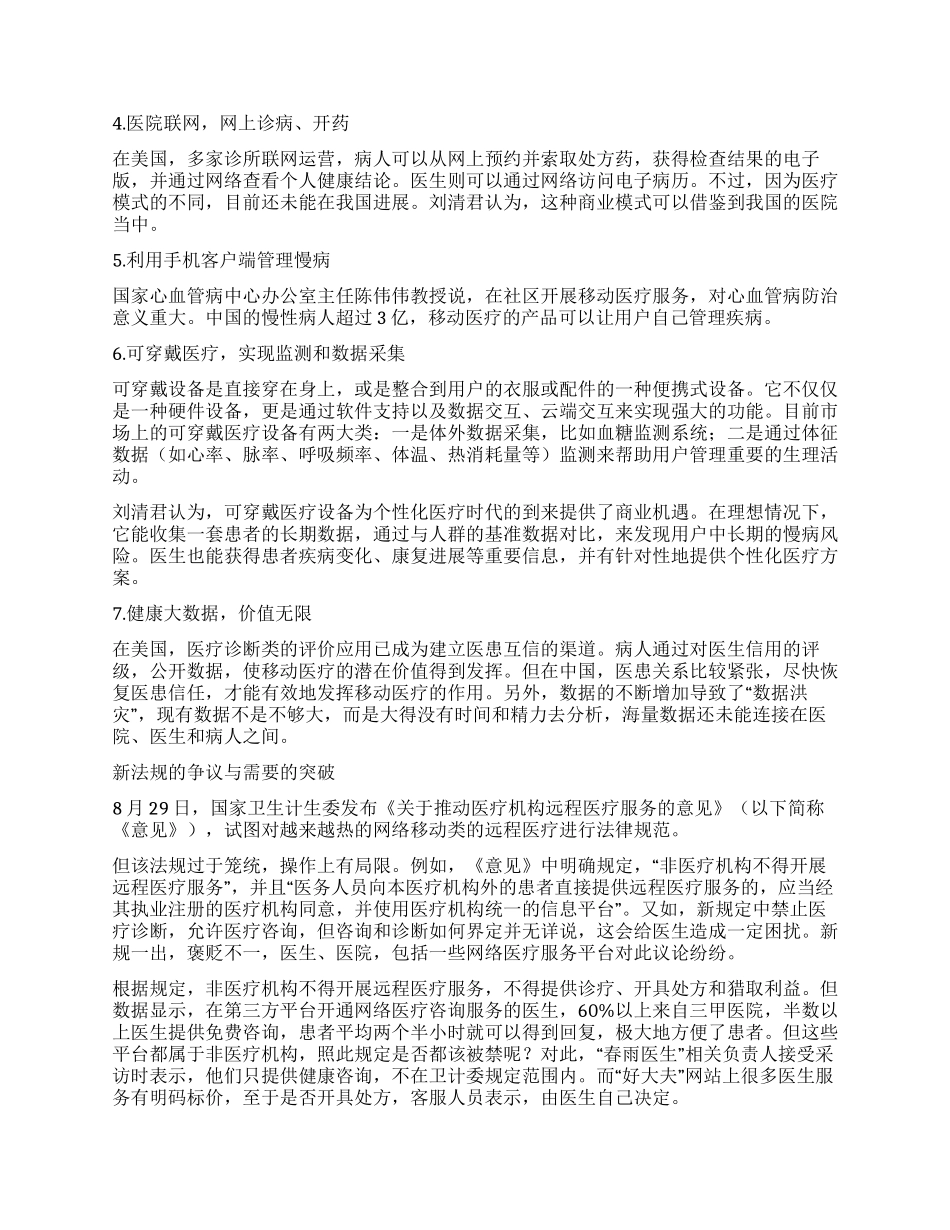 移动医疗看病从此不再难_第3页