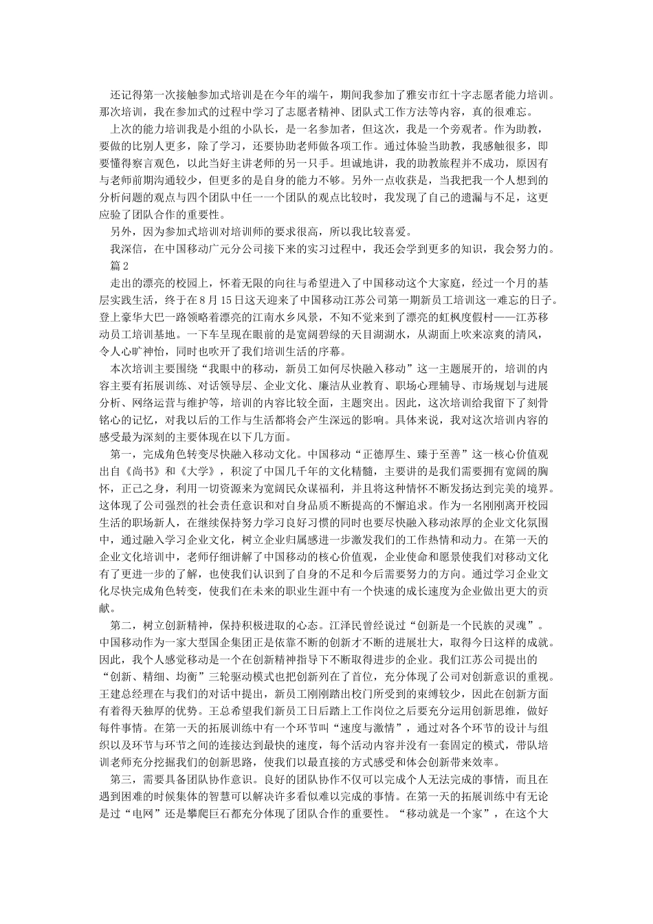 移动学习的心得体会_第2页