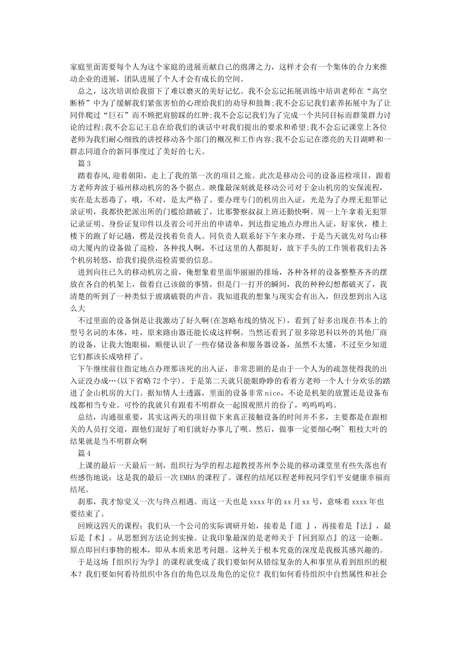 移动学习的心得体会_第3页