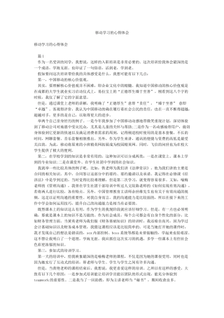 移动学习的心得体会
