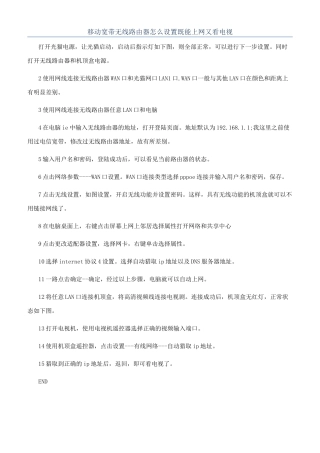 移动宽带无线路由器怎么设置既能上网又看电视