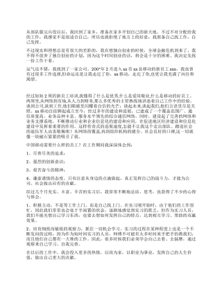 移动工作实习总结