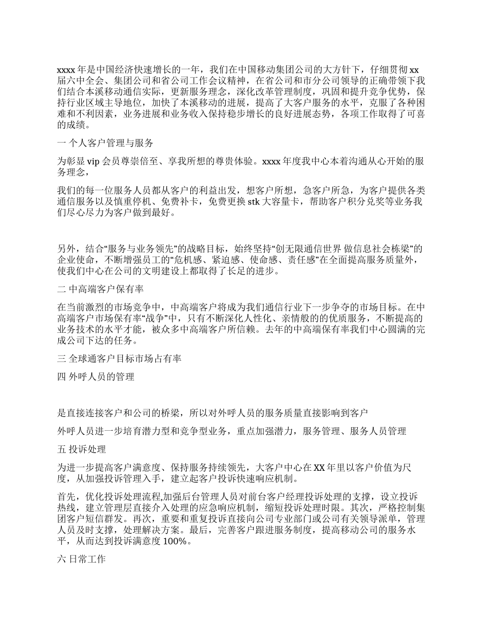 移动员工年终总结_第1页