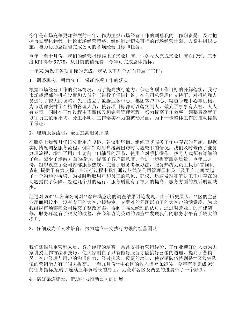 移动员工述职报告_第1页