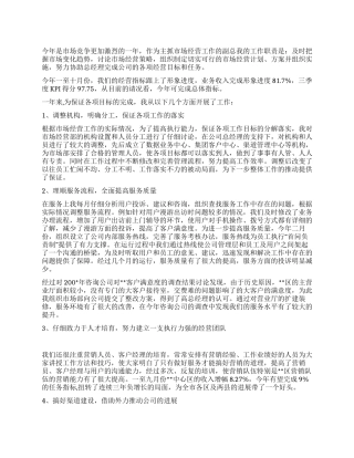 移动员工述职报告