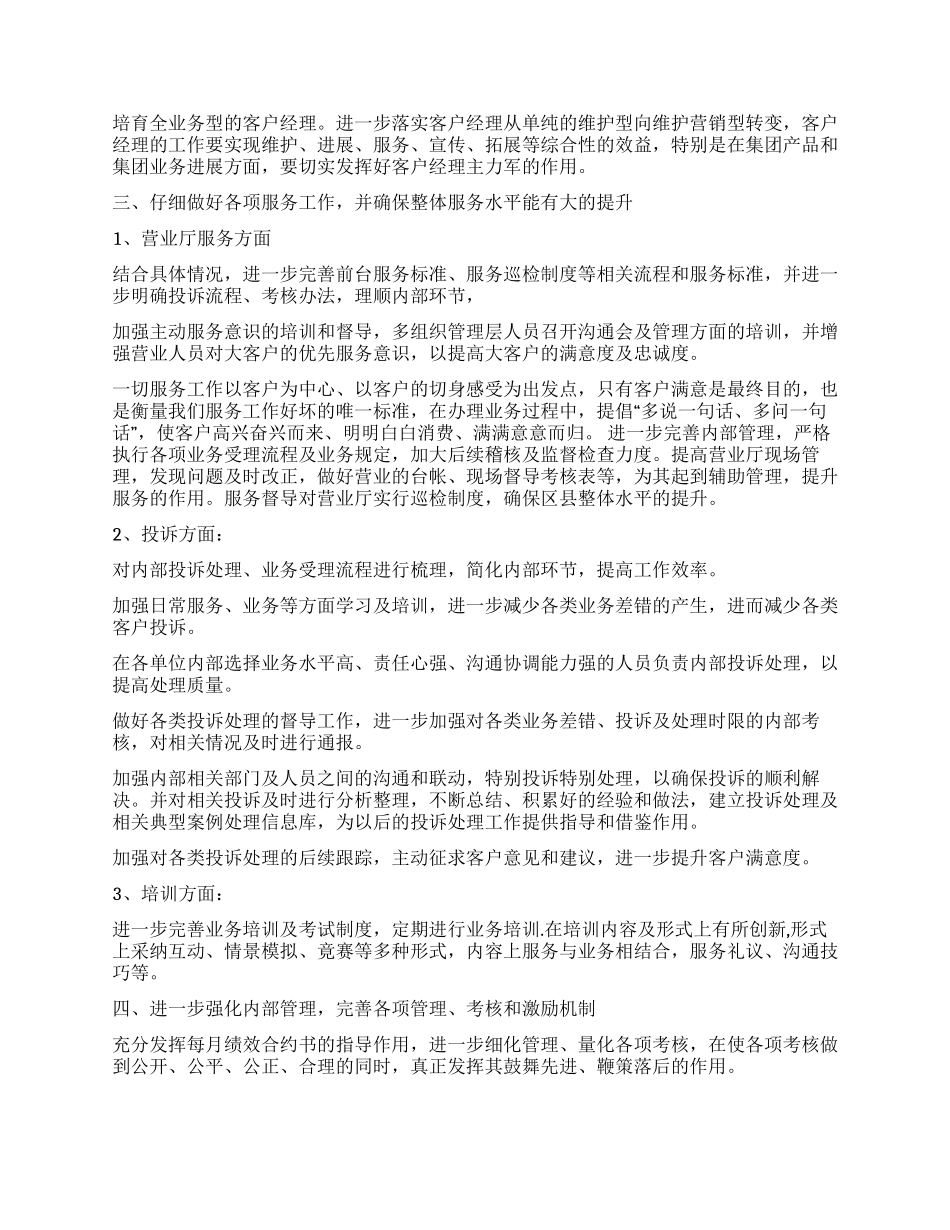 移动工作计划四篇_第3页