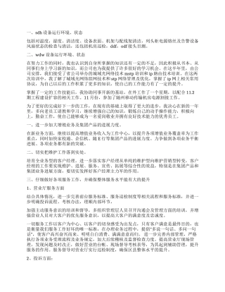 移动工作计划四篇