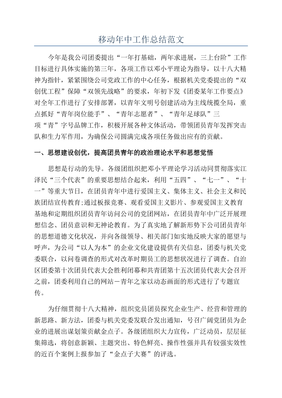 移动年中工作总结范文_第1页