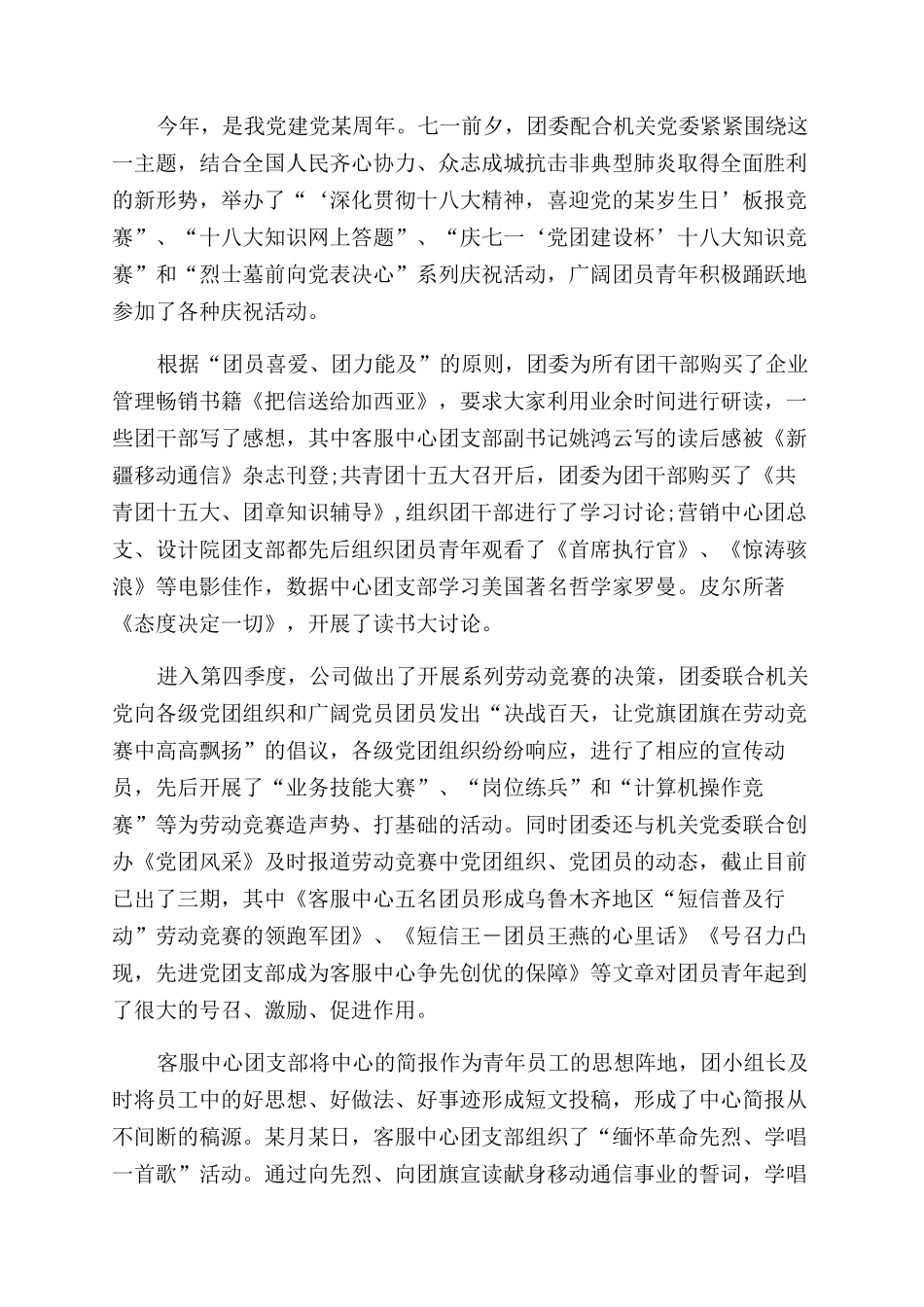 移动年中工作总结范文_第2页