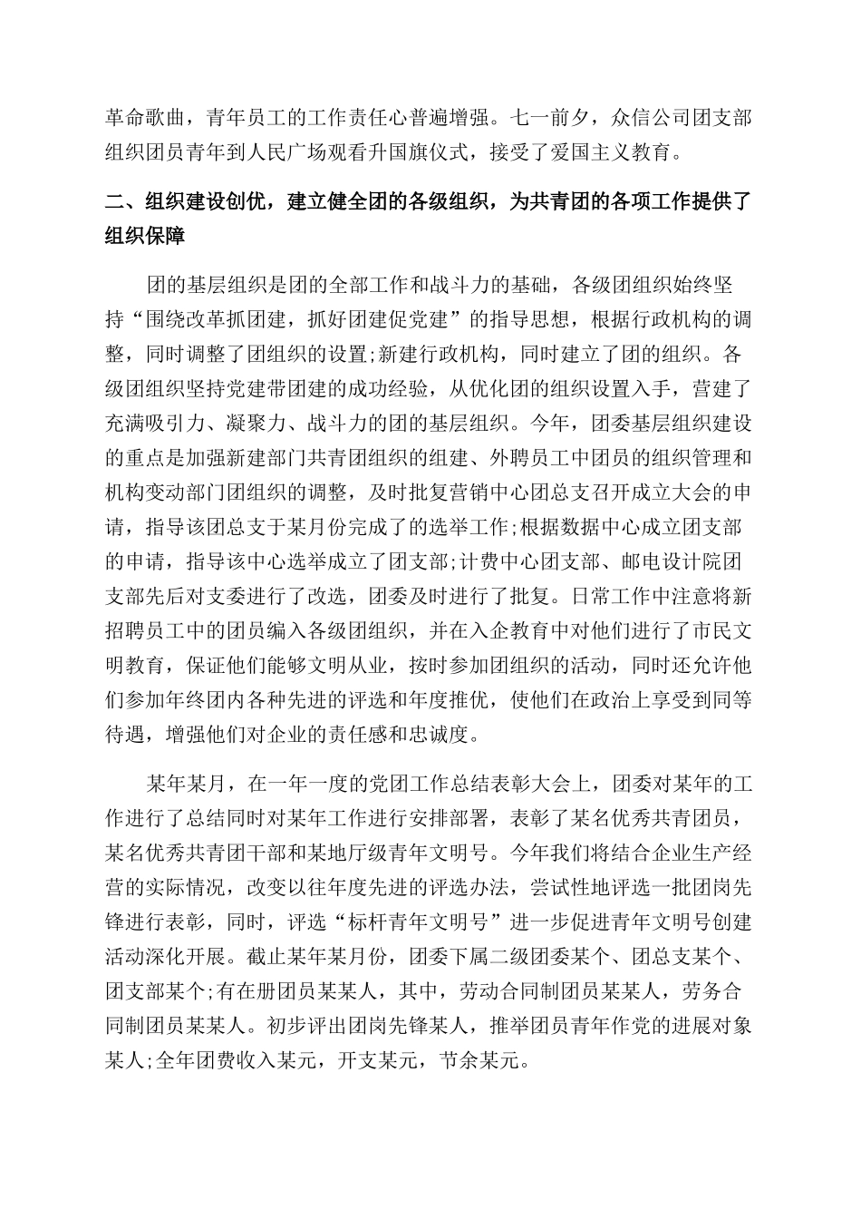 移动年中工作总结范文_第3页