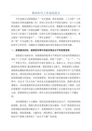 移动年中工作总结范文