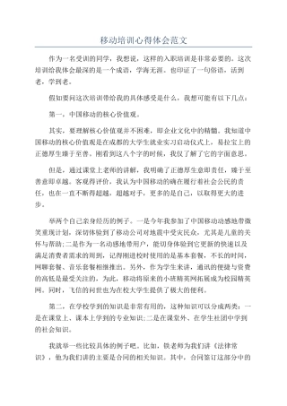 移动培训心得体会范文