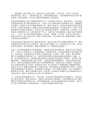 移动客服工作总结-客服工作总结