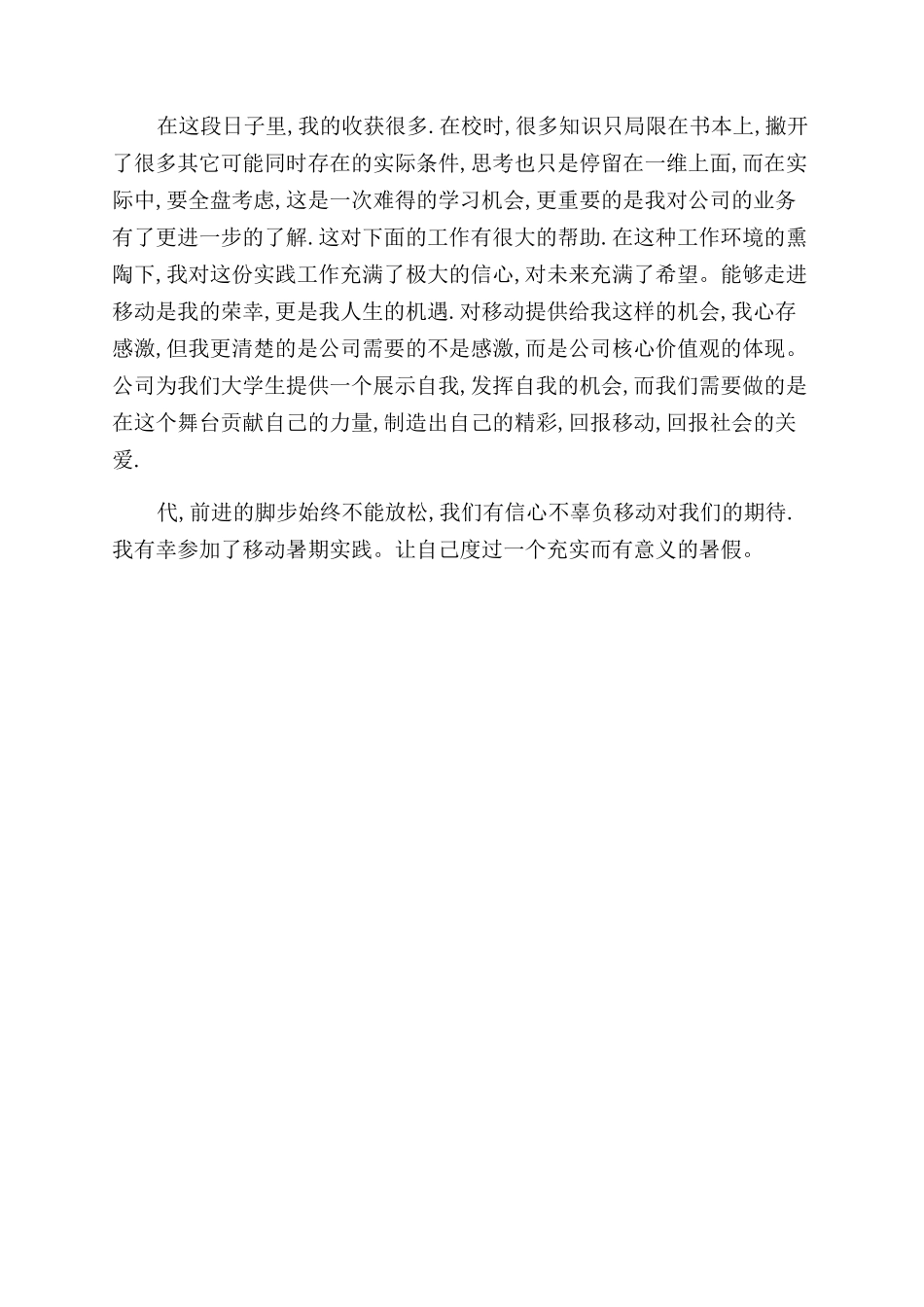 移动暑期实习总结_第2页