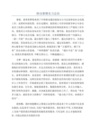 移动暑期实习总结