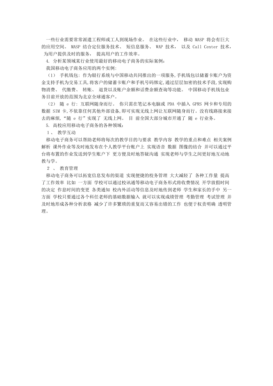 移动电子商务应用的典型案例_第3页