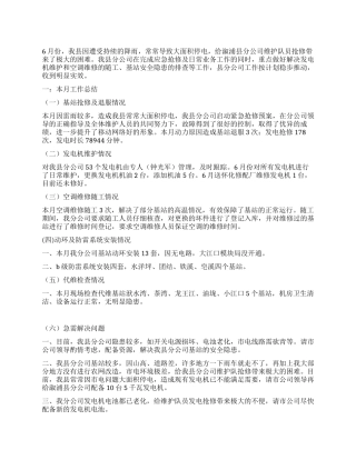 移动电信维护工作总结及工作计划