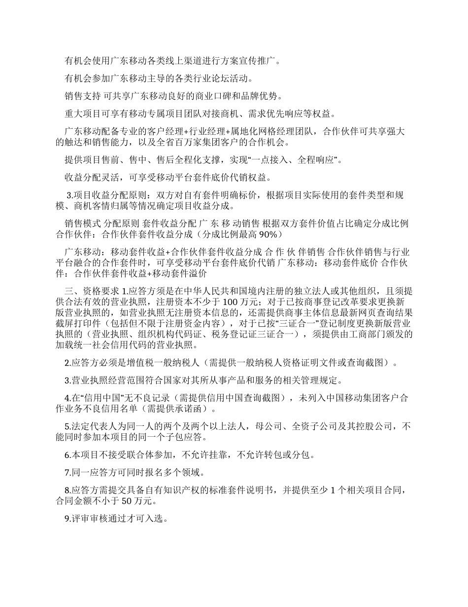 移动广东公司工业行业平台合作伙伴招募公告_第2页