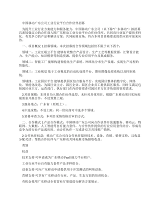 移动广东公司工业行业平台合作伙伴招募公告