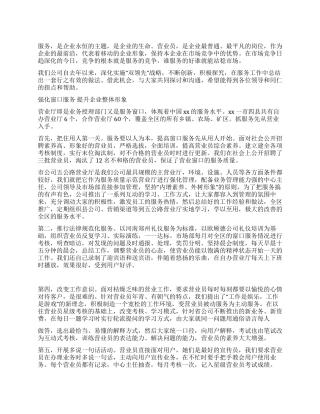 移动服务心得体会