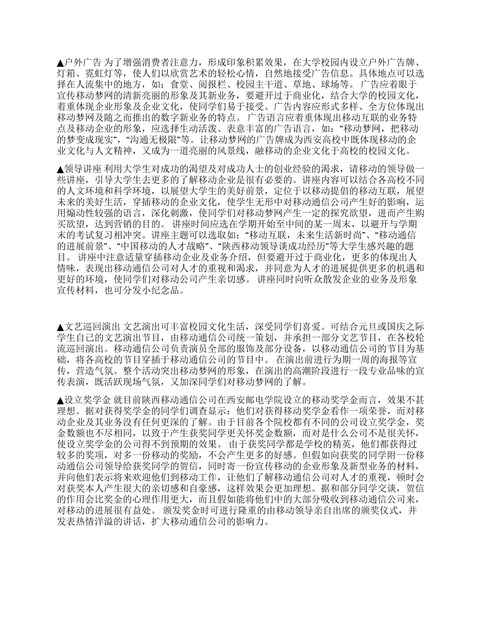 移动梦网广告创业计划书_第2页