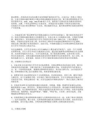 移动梦网广告创业计划书