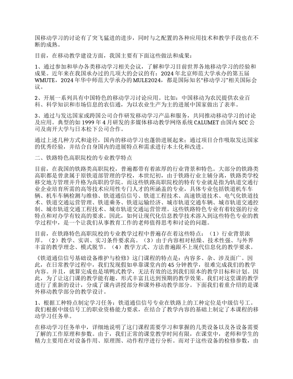 移动教学模式在铁路特色专业中的应用研究_第2页