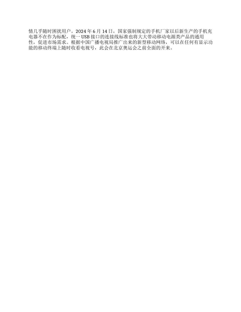 移动电源市场分析的调查报告_第2页