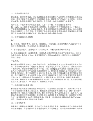 移动电源市场分析的调查报告