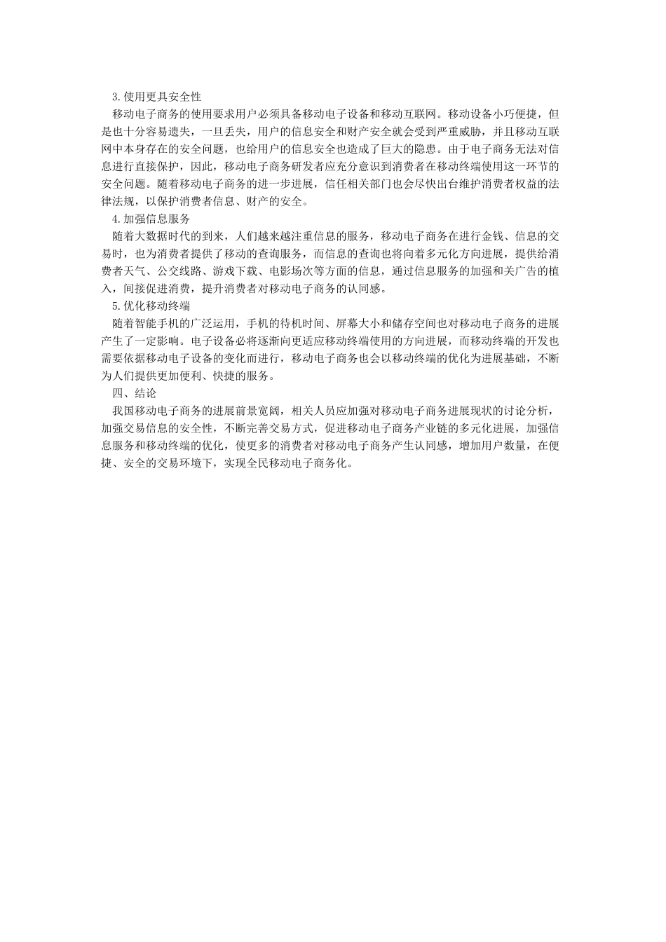 移动电子商务的发展现状与趋势分析_第2页