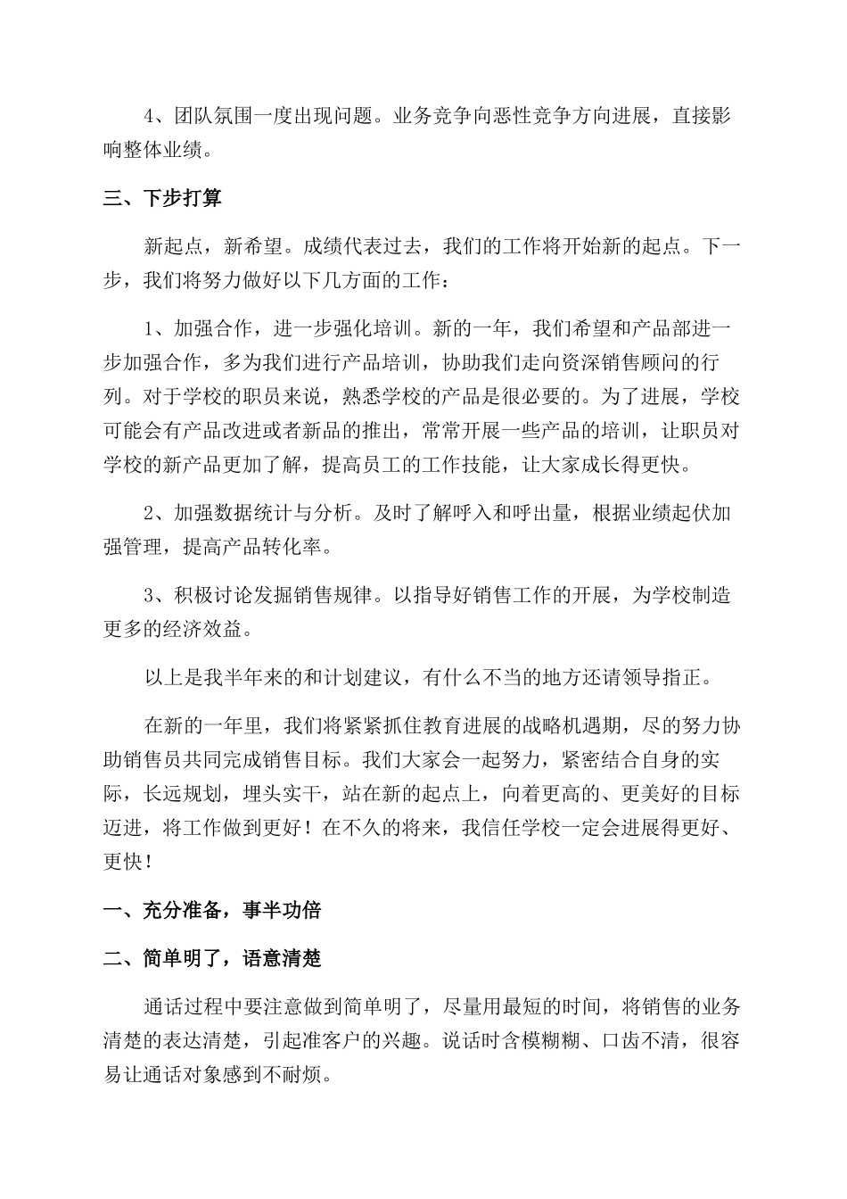 移动电话销售个人年终工作总结范文集锦四篇_第3页