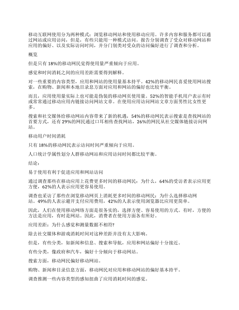 移动网站和应用使用偏好调查报告_第1页