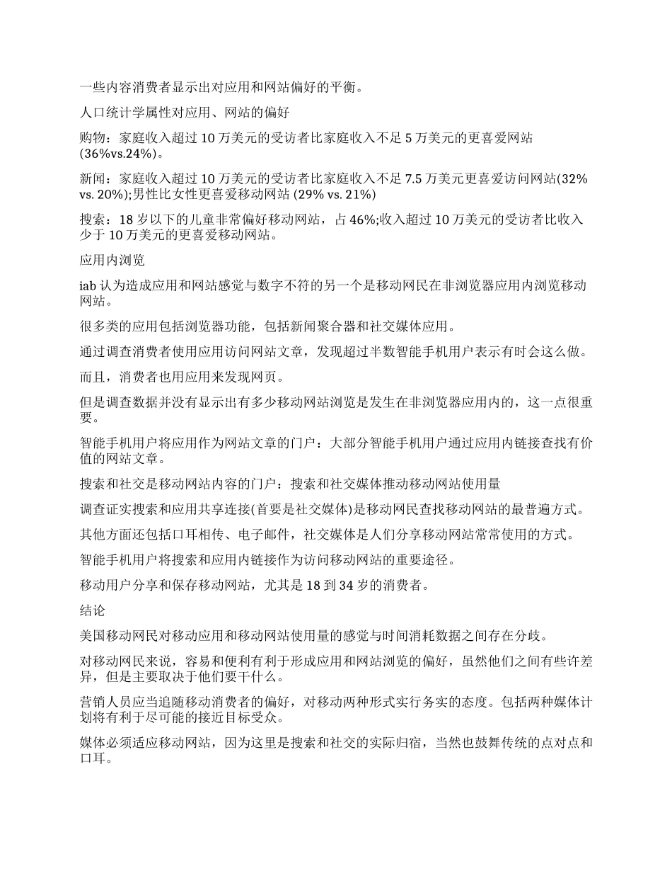 移动网站和应用使用偏好调查报告_第2页