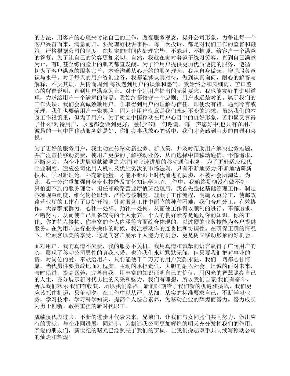 移动营业员工作心得体会3篇_第2页