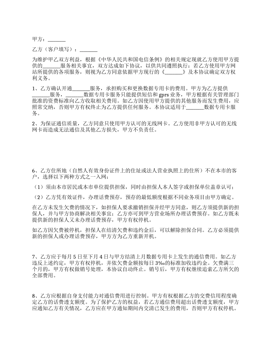移动电话入网协议书_第1页