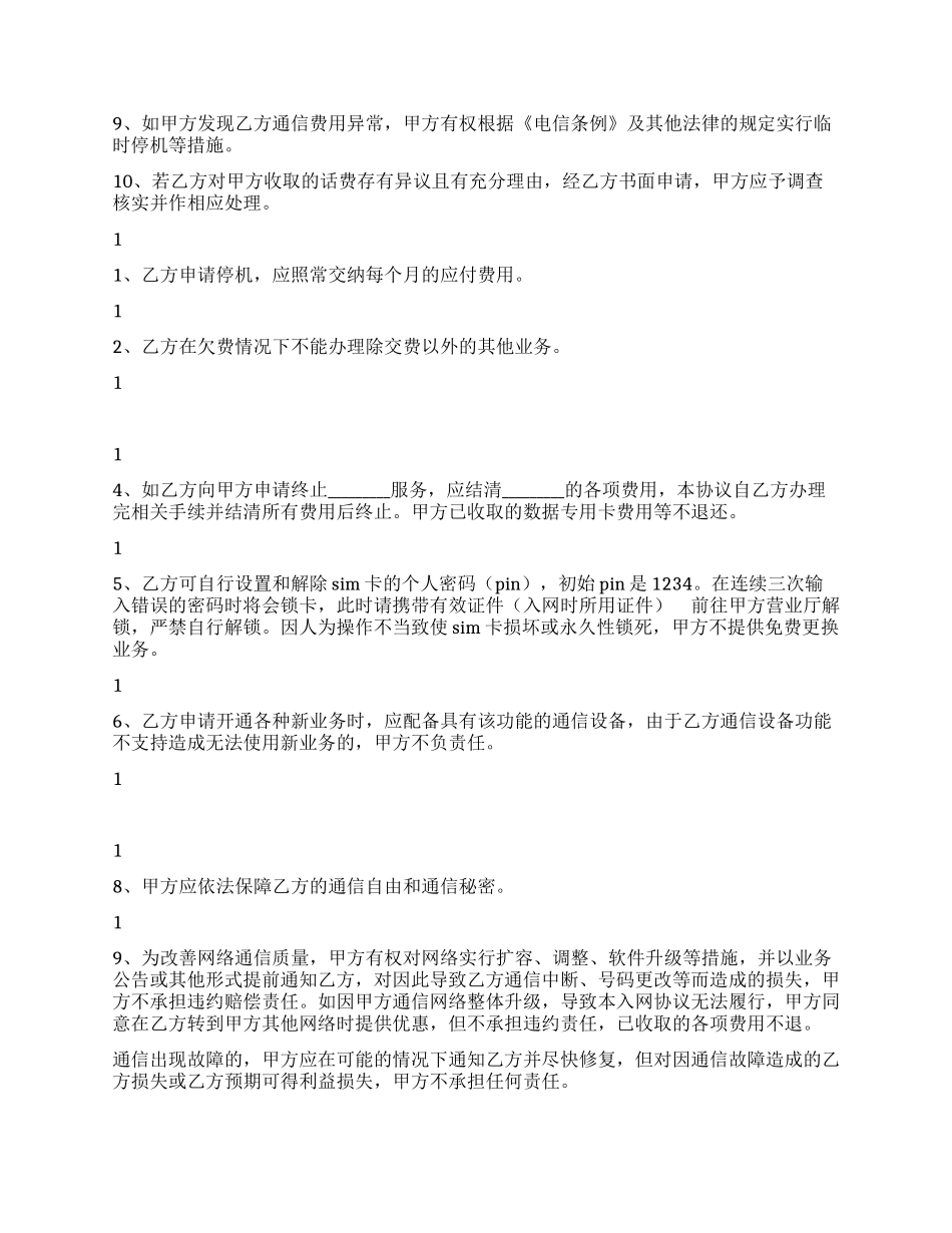 移动电话入网协议书_第2页