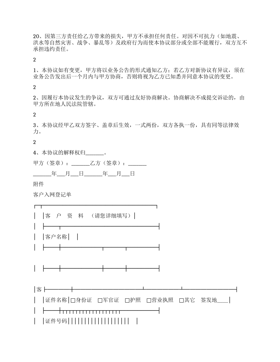 移动电话入网协议书_第3页