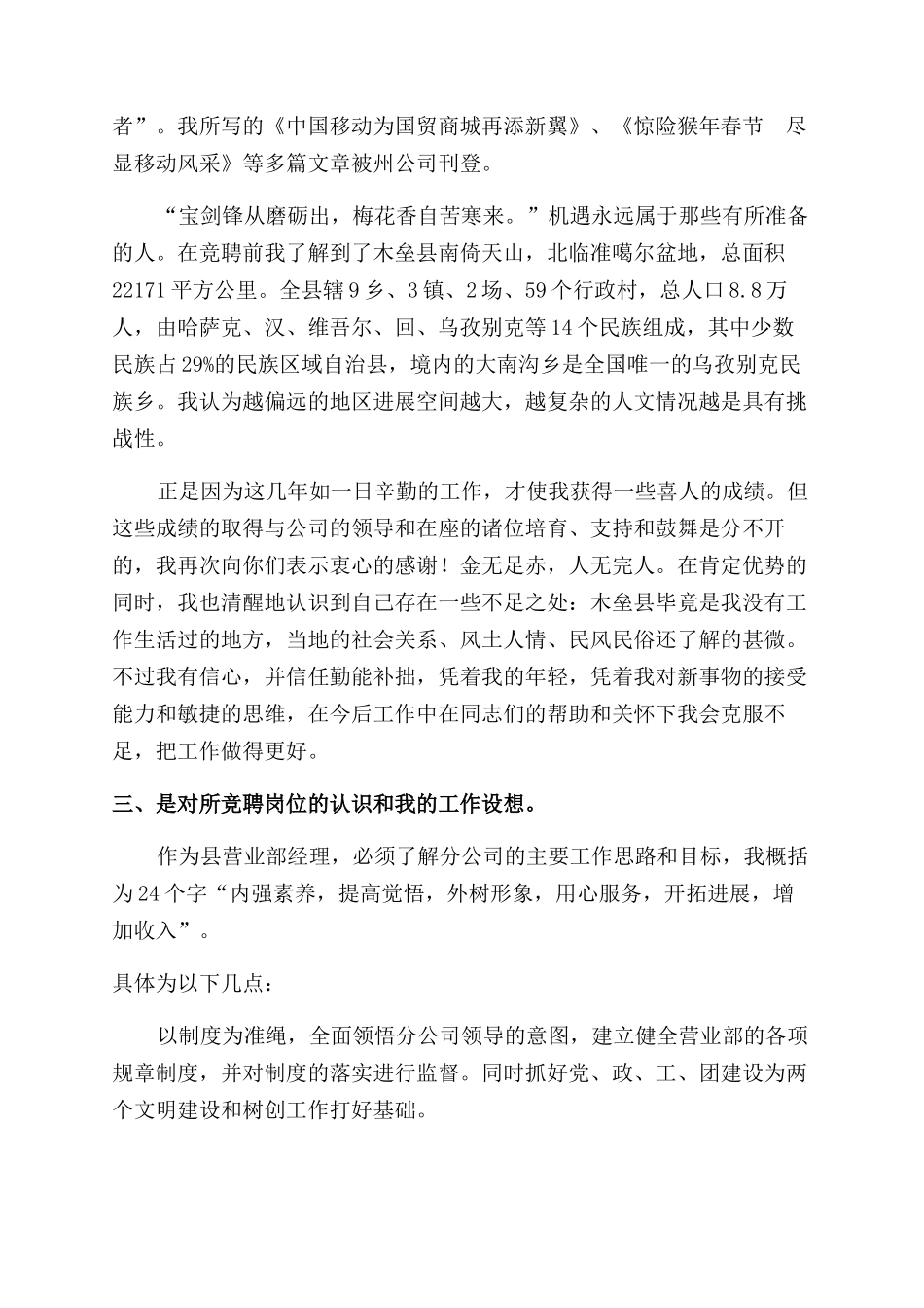 移动营业部经理竟聘演讲稿范文_第2页
