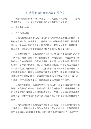 移动营业部经理竟聘演讲稿范文