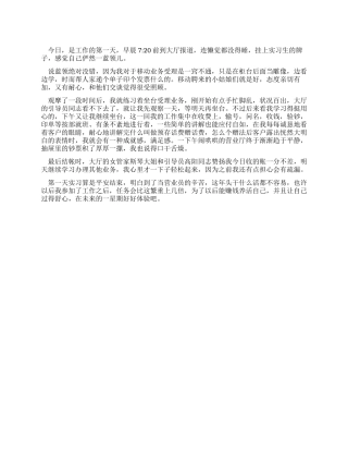 移动营业员实习日记