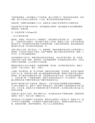 移动通信公司-爱岗敬业演讲稿