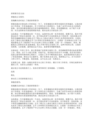 移动辞职报告4篇