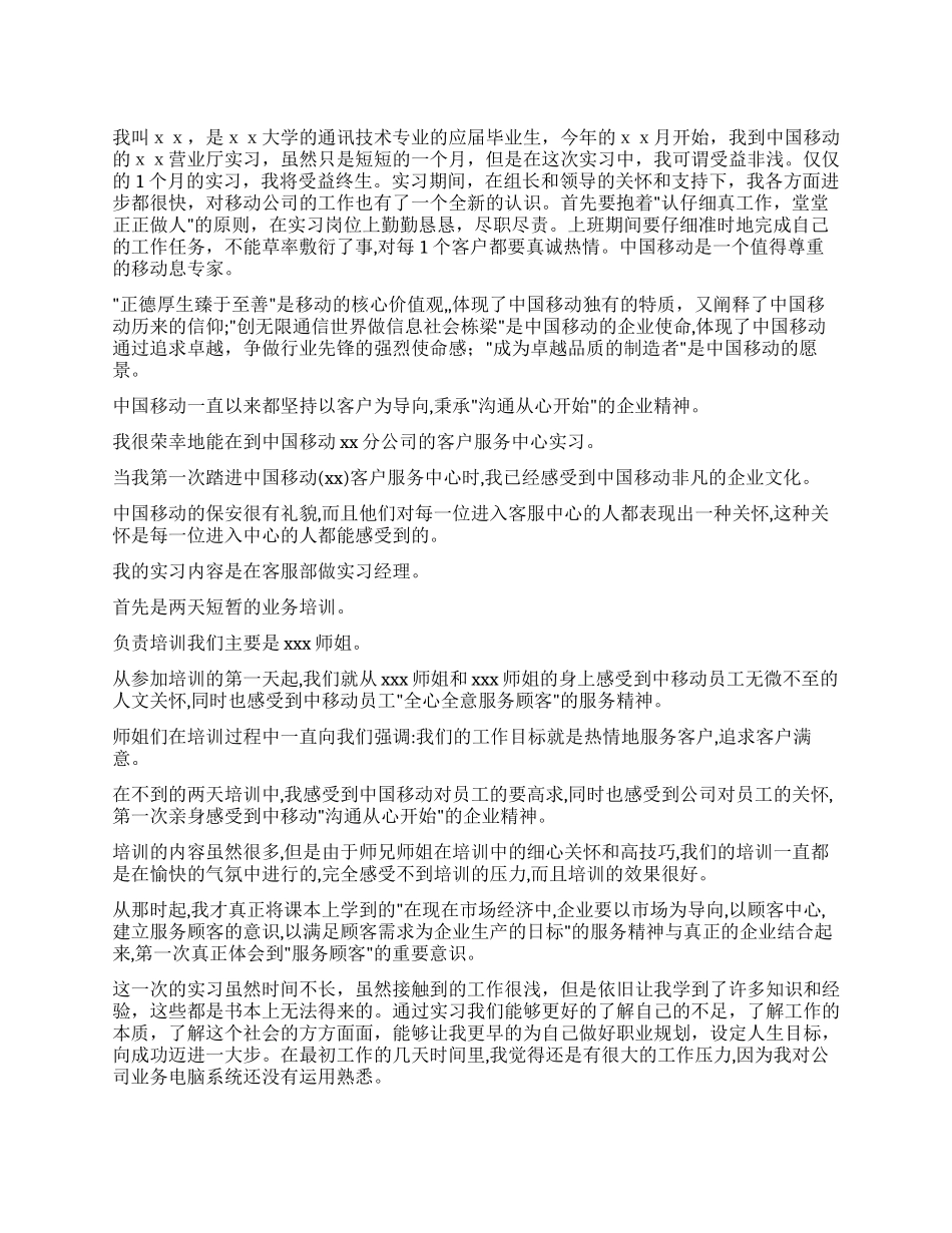 移动营业厅实习自我鉴定_第1页