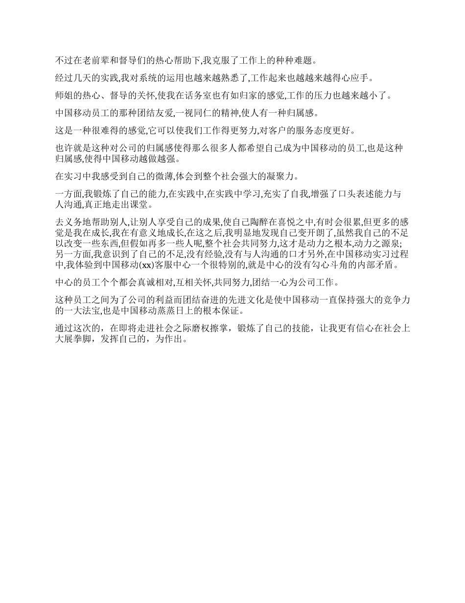 移动营业厅实习自我鉴定_第2页