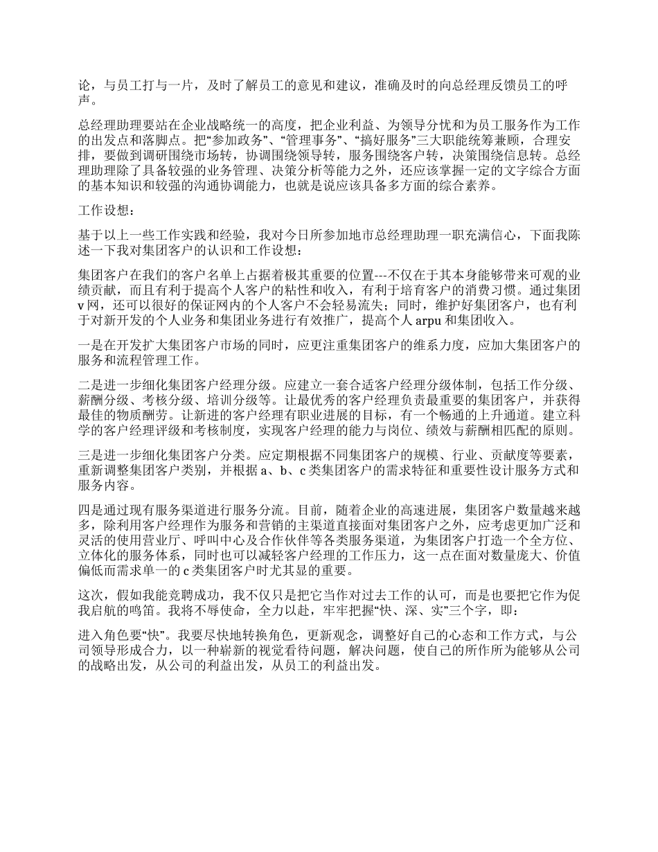 移动通信公司总经理助理竟聘演讲稿_第2页