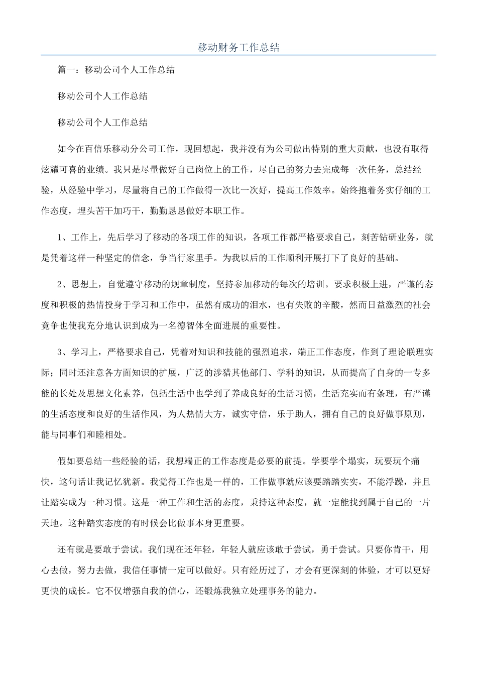 移动财务工作总结_第1页