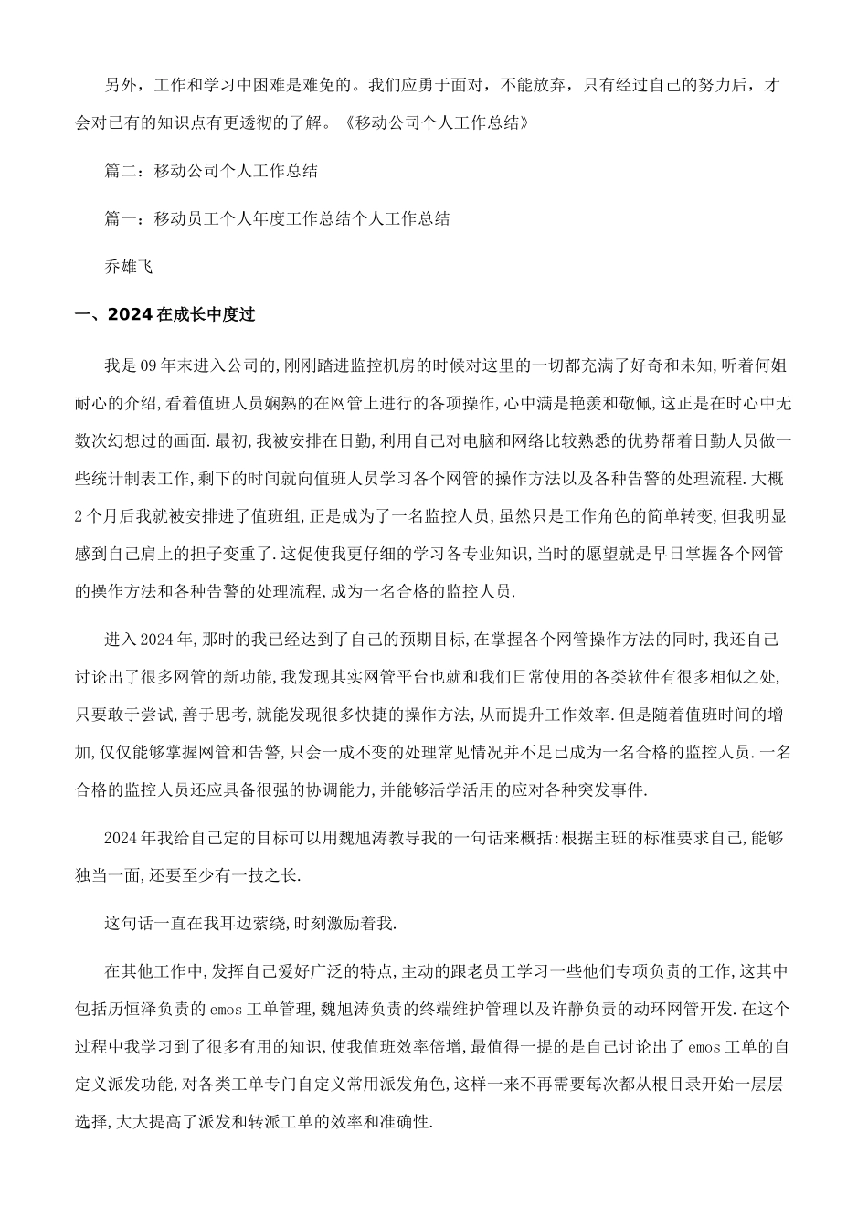 移动财务工作总结_第2页