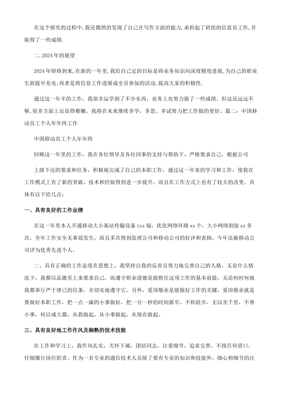 移动财务工作总结_第3页